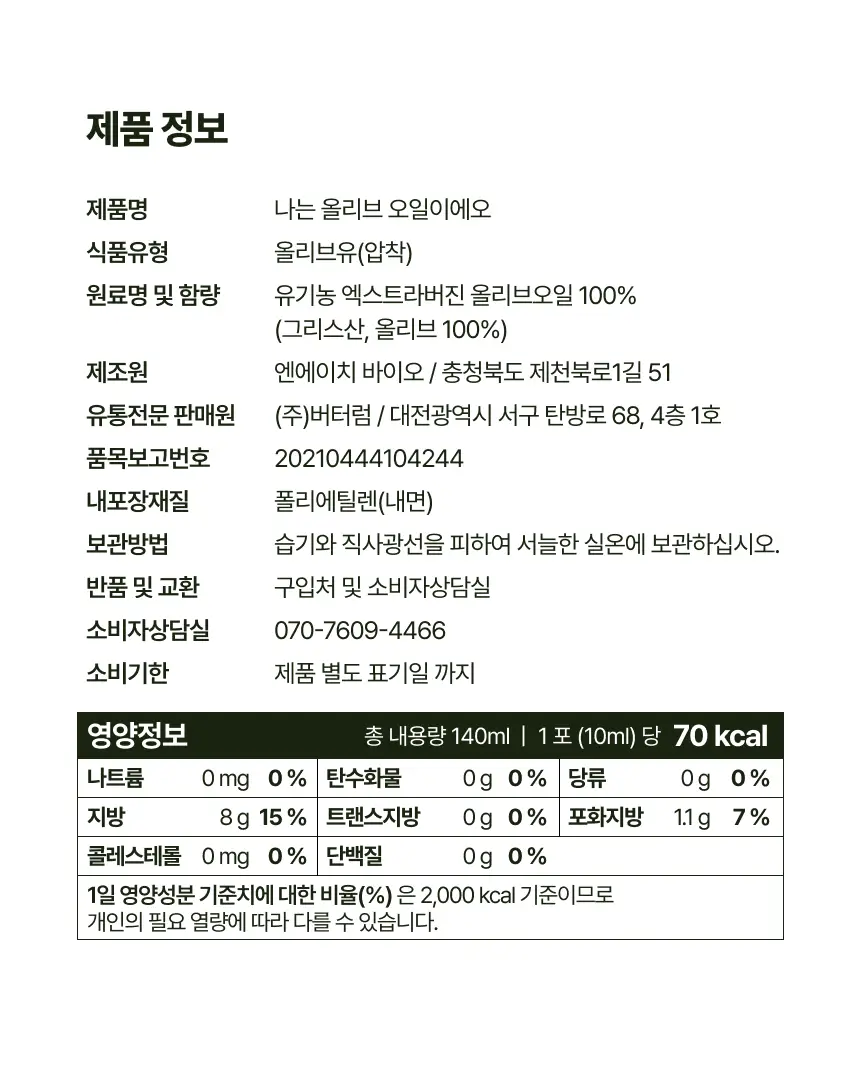 [산도 0.08%] 뚜띠프루티 나는 올리브오일이에오 14포 상세페이지 51